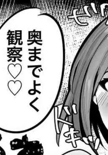 えななん、騙されちゃう!