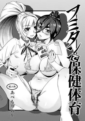 Fumitan de Hokentaiiku