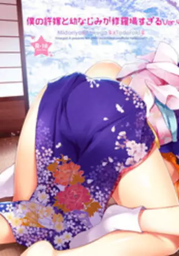 [OMEGA 2-D (Hibino Tomoki, Shima Seiryuu)] Boku no Iinazuke to Osananajimi ga Shuraba Sugiru Ver. 4 (Boku no Hero Academia) [Digital]