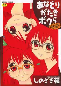 [Shinozaki Rei] Anadori Gataki Bokura [English] [desudesu]