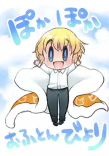 [Inishie no Nushi (Silhouette Sakura)] Pokapoka o Futon Biyori (Shingeki no Kyojin) [Digital]