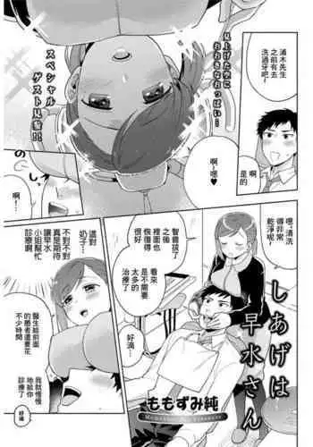 Shiage wa Hayamizu-san