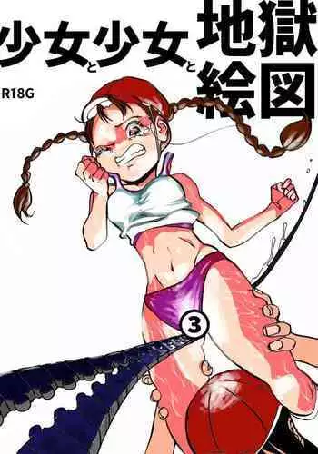 Shoujo to Shoujo to Jigokuezu 3-kan