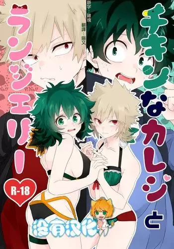 Chicken na Kareshi to Lingerie