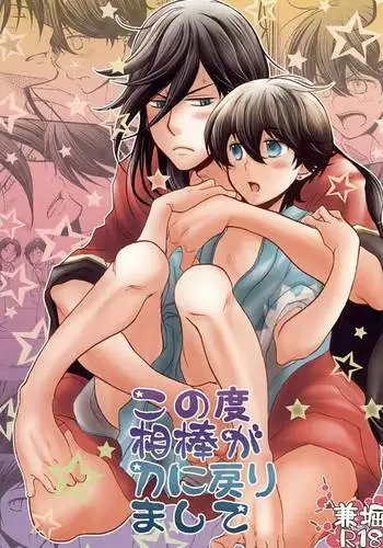 Konotabi Aibou ga Katana ni Modorimashite