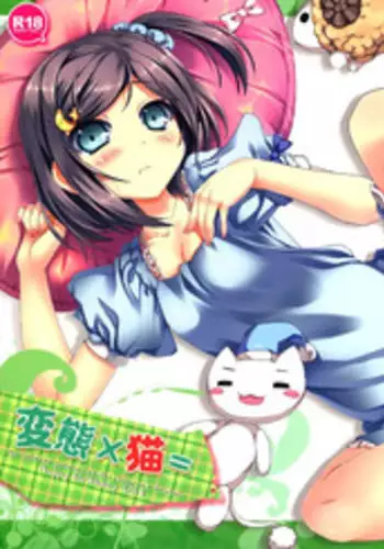 (COMIC1☆7) [Happy Birthday (MARUchang.)] Hentai × Neko = (Hentai Ouji to Warawanai Neko.) [English] [Hao Scanlations]