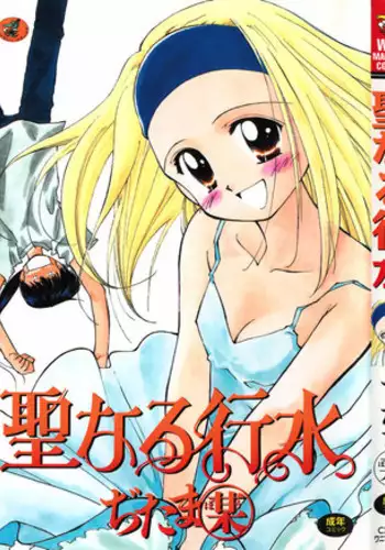 [Ditama Bow] Sei Naru Gyouzui