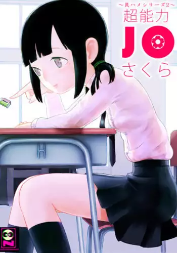 [Nuki Entertainment] ～罠ハメシリーズ2～ 超能力J○さくら 清楚で強い心を持ったJ○を薬漬けにしてハメちゃう!!