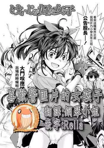 [Ryoumoto Hatsumi] Keiji ga Suki na Onnanoko | 喜歡警匪片的女孩子 (Onnanoko wa Sono Yubi no Ugoki ni Yowain desu) [Chinese] [禁漫漢化組] [Digital]