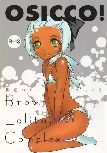 [The Monthly Istanbul (Ahugan Sugita)] Kasshoku Lolita Complex [Digital]