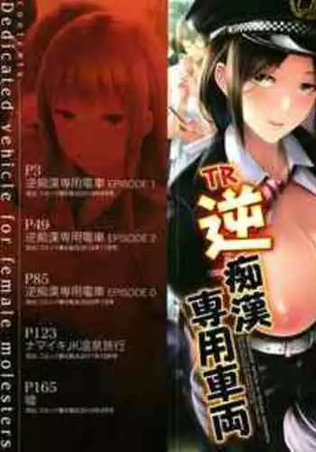 TR Gyaku Chikan Senyou Sharyou | Female Molester Train Ch. 1