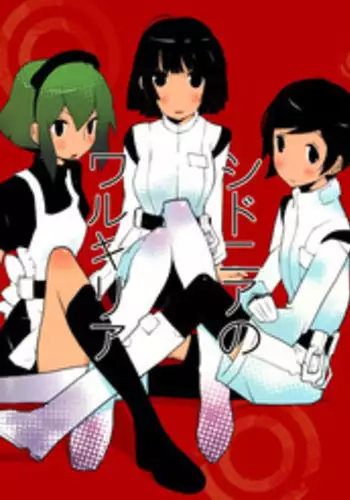 (C80) [Kiheitai (Dowman Sayman)] Valkyrie of Sidonia (Knights of Sidonia) [Chinese] [伊佐出個人漢化]