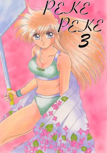 (C41) [Hoge Hoge Club (Various)] Peke Peke 3 (Ranma 1/2)