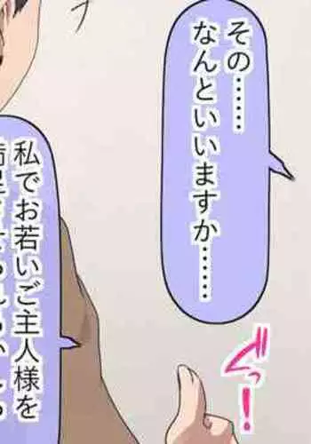 Hajimete Yotogi ni Yobarete Fuan sou na Onee-san Maid