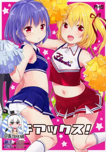 (Reitaisai 12) [MeltdoWN COmet, French letter (Yukiu Con, Fujisaki Hikari)] Cheeks! (Touhou Project) [Chinese] [绅士仓库汉化]