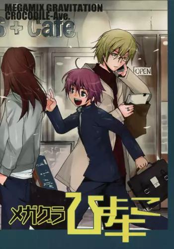 [CROCODILE-Ave. (Gangstar Yoshio)] MegaGra Hiyoko Ushi (Gravitation)