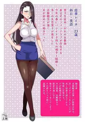 Hitozuma Jokyōshi no Mesu Ochi