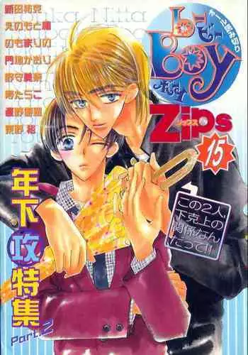 B-BOY Zips 15 年下攻特集 Part.2