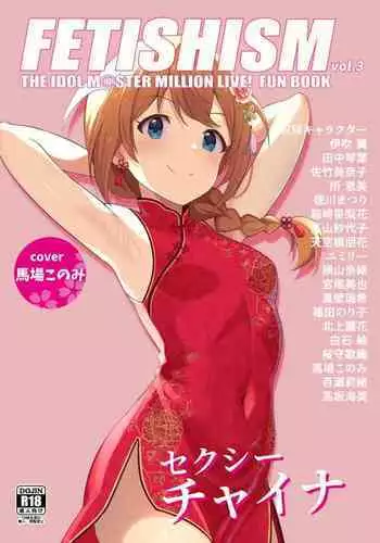 Fetishism vol.3 Sexy Pink