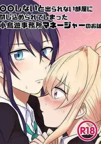 OO Shinai to Derarenai Heya ni Tojikomerarete shimatta Takanashi Jimusho Manager no Ohanashi