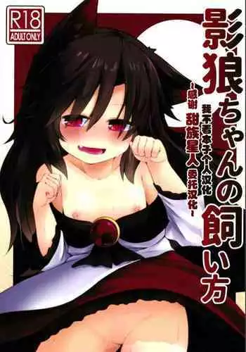 Kagerou-chan no Kaikata