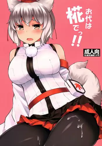 (Reitaisai 13) [Tenrake Chaya (Ahru.)] Odai wa Momiji de!! (Touhou Project)