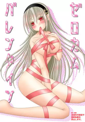 [Oda Natsuki] ZeroKamu Valentine (Fire Emblem if)