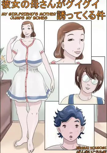 [Zenmai Kourogi] Kanojo no Hahaoya ga Guigui Sasottekuru Ken | My Girlfriend's Mother Jumps my Bones [English] [Amoskandy]