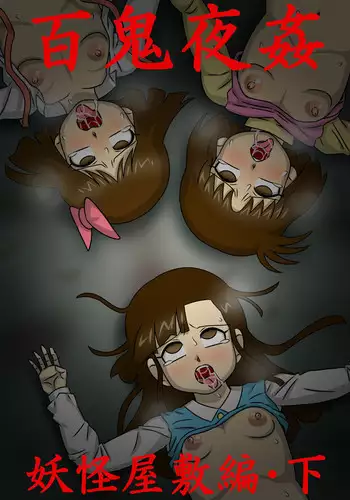 Hyakki Yakan Youkai Yashiki Hen Ge