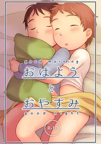 [shibacco] Ohayou to Oyasumi - good morning good night