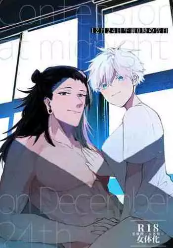 (Yougen 9) [Aluminum can (Kota)]12-Gatsu 24-Ka Gozen 0-Ji No Kokuhaku | Confession at midnight on December 24th (Jujutsu Kaisen)