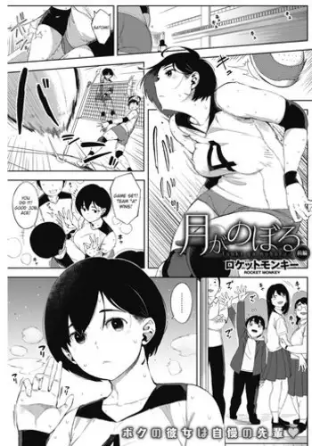 [Rocket Monkey] Tsuki ga Noboru Zenpen | Moonrise Zenpen (COMIC HOTMILK 2018-08) [English] [sureok1] [Digital]