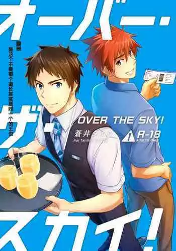 OVER THE SKY!