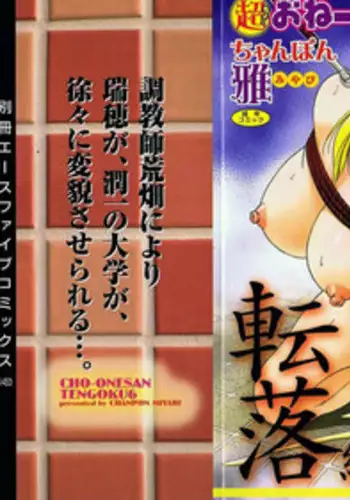 [Chanpon Miyabi] Cho-Oneesan Tengoku 6
