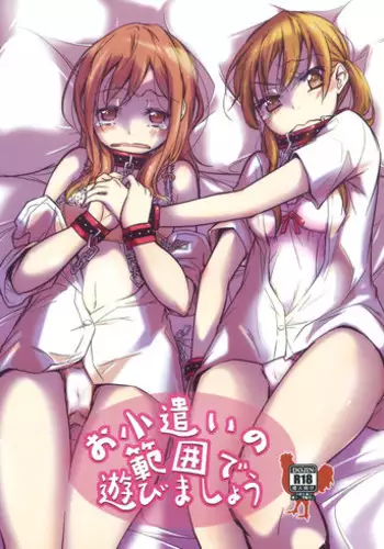 (C83) [Tokachi no Kuni (Yukiri Takashi)] Okodukai no Hani de Asobimashou (Tonari no Kaibutsu-kun)