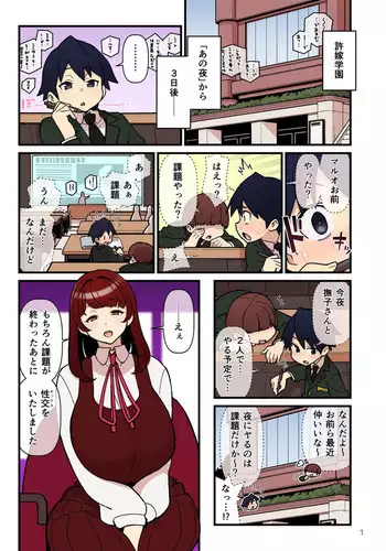 [Kakuzatou] Iinazuke Gakuen 1.5『お試しビュルリ編』