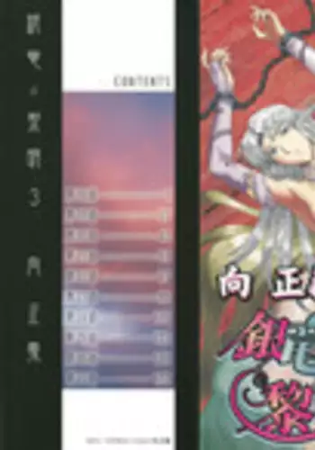 [Mukai Masayoshi] Ginryuu no Reimei Vol. 3 [Digital]