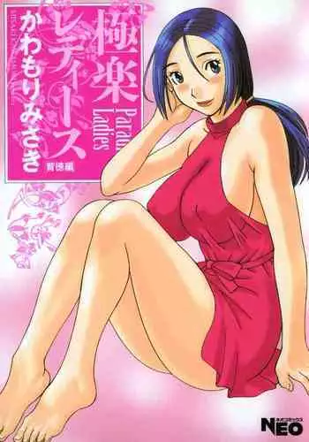 Gokuraku Ladies - Paradise Ladies Haitoku Hen