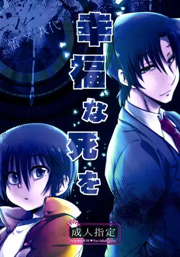 [X-GAME! (Mochiko)] Koufuku na Shi wo (Boku dake ga Inai Machi) [English] {TheRobotsGhost}