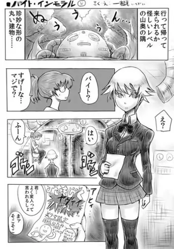 [ICHIGAIN] Eroi Manga Shuusaku "Baito Immoral"