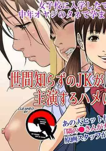 Sekenshirazu no JK ga Harabote Rankou AV de Shuen Suru Hame ni Natta Wake