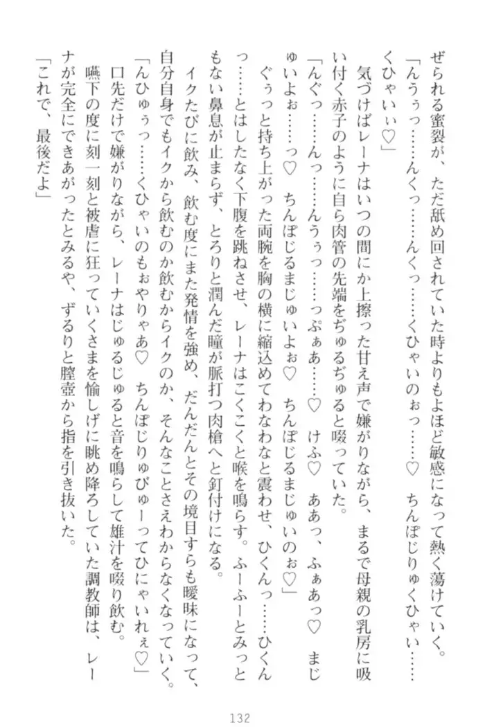 調教師と初恋の戦乙女