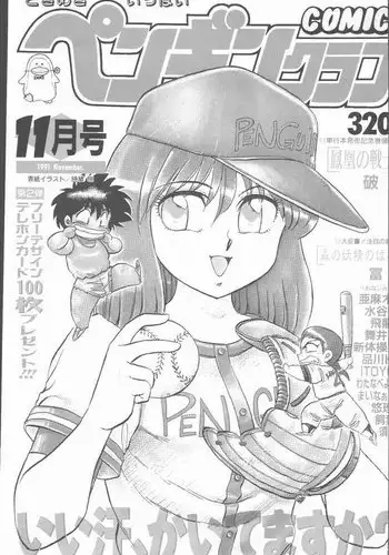 COMIC Penguin Club 1991-11