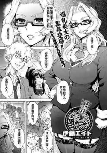 Joshi Kousei Fuuki Kai! - A School Committee for Discipline Ch. 4