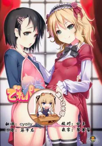 (C88) [KAMINENDO.CORP (Akazawa RED)] Dere Paco (THE IDOLM@STER CINDERELLA GIRLS) [Chinese] [靴下汉化组]