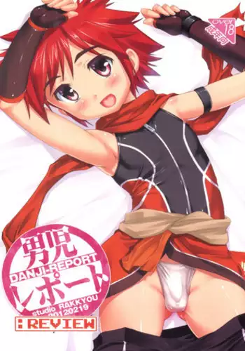 (Shota Scratch 14) [Studio Rakkyou (Takase Yuu)] Danji Report: REVIEW (Kyuushu Sentai Danjija)