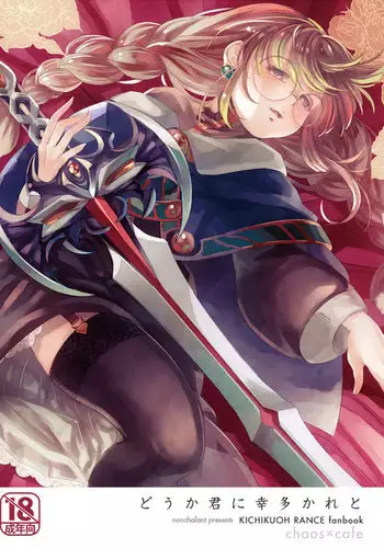 Douka Kimi ni Sachi Ookare to