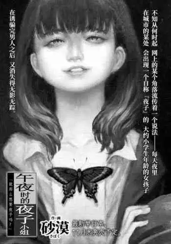 Mayonaka no Yoruko-san "Sonnani Yoruko ga Hoshii no?" | 午夜时的夜子小姐「就那么想要夜子吗？」