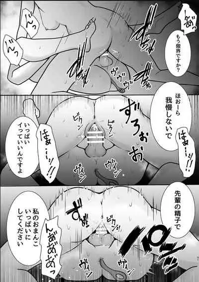 大人しい後輩に攻められイキ狂う話