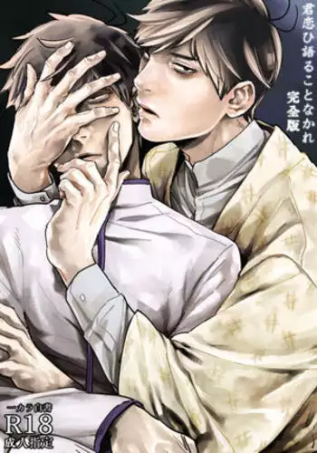 Kimi Koihi Kataru Koto Nakare